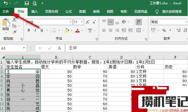 如何隐藏Excel表格的编辑栏