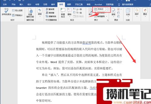 Word如何取消审阅模式