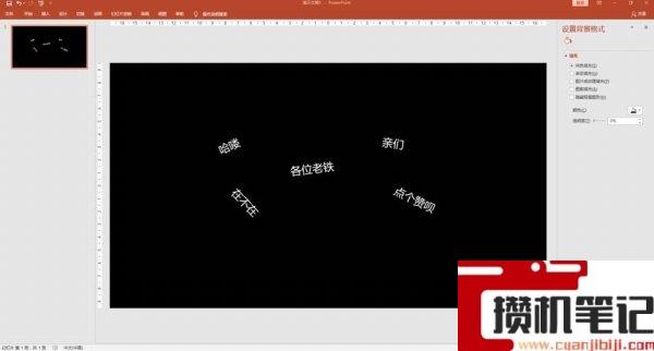 PPT文字快闪怎么制作