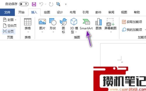 Word如何制作组织结构图