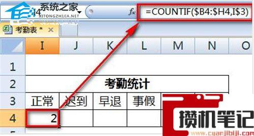 如何使用Excel软件制作考勤表详细步骤分享 如何使用Excel软件制作考勤表详细步骤分享