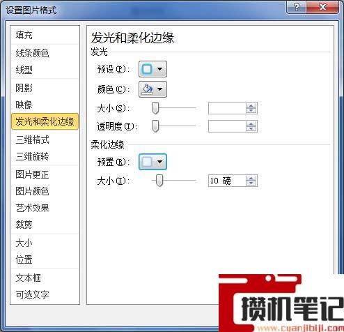 PPT图片柔化边缘怎么设置