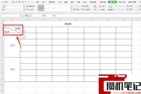 Excel如何制作课程表