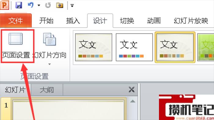 PPT怎么设置成16:9