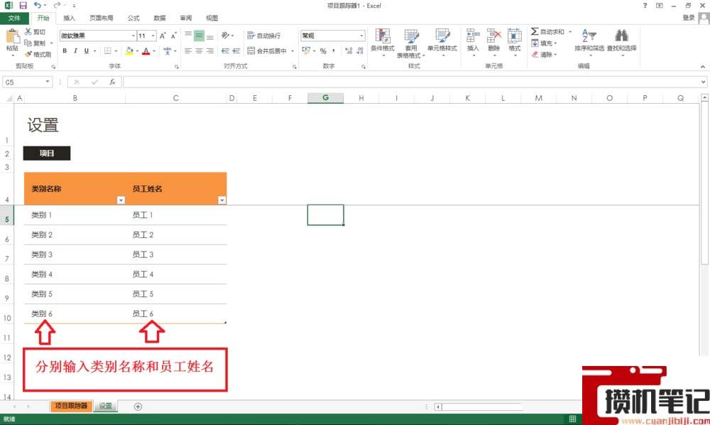 Excel表格里怎么制作项目跟踪器 Excel表格里怎么制作项目跟踪器