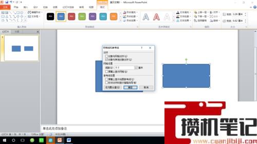 如何对齐PPT中的对象