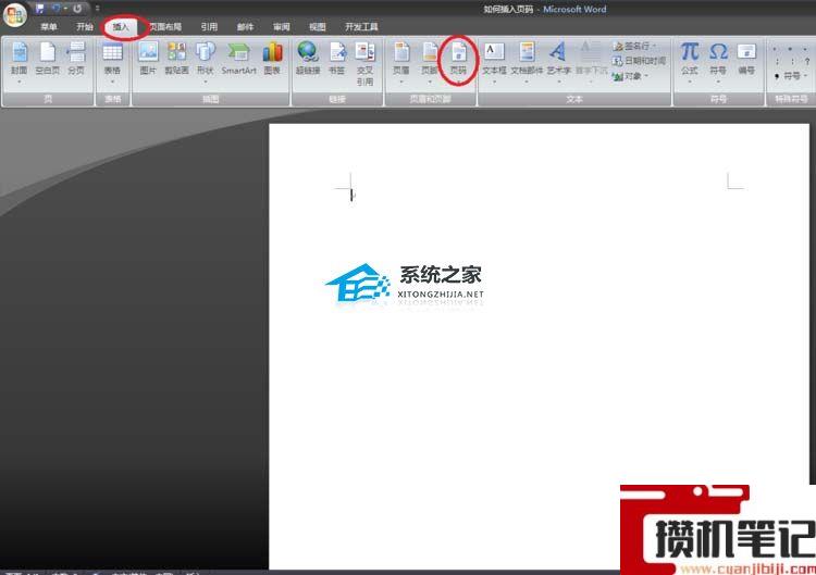 Word插入abcd英文字母的页码的方法