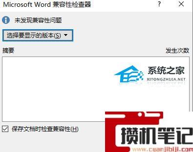 Word如何切换兼容模式