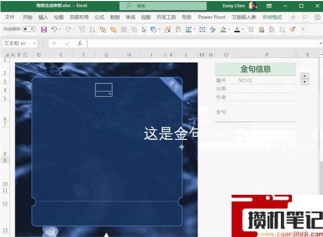 Excel如何自动生成金句海报的方法分享 Excel如何自动生成金句海报的方法分享