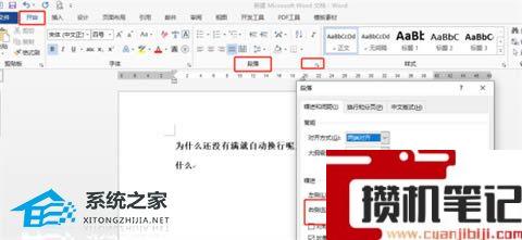 Word文字一行不满自动换行怎么解决