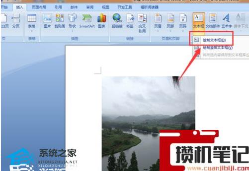 Word软件在图片中添加文字的方法分享 Word软件在图片中添加文字的方法分享