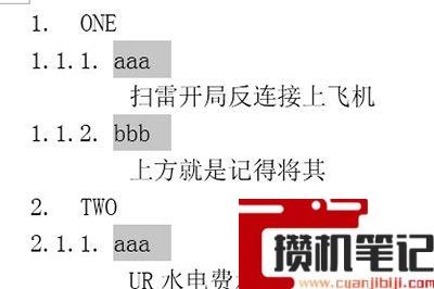 Word如何批量修改编号级别