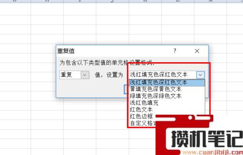 excel怎么突出显示重复值