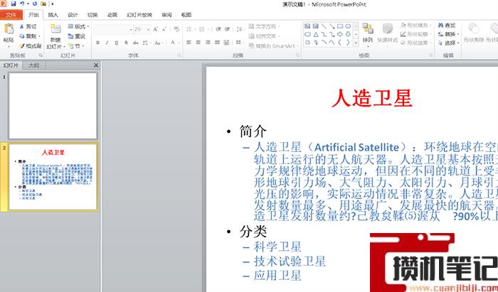 从大纲导入的PPT取消原格式的详细步骤