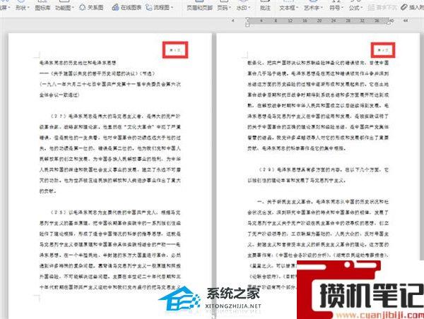 Word文档如何自动编页码