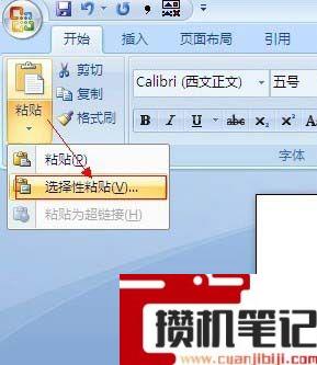 在Word里怎么拆字的笔画