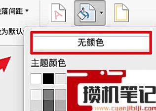 Word页面颜色怎么设置白色