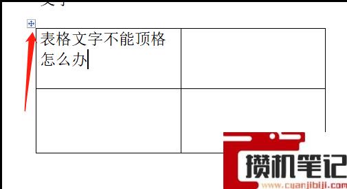 Word文档表格无法移动怎么解决 Word文档表格无法移动怎么解决