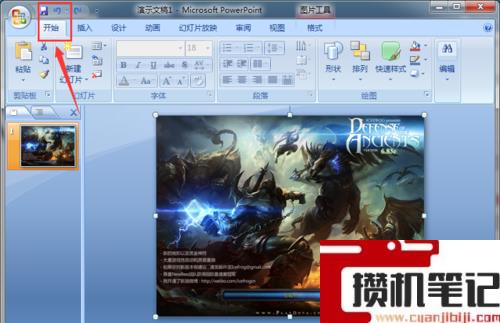 PPT图片怎么裁剪
