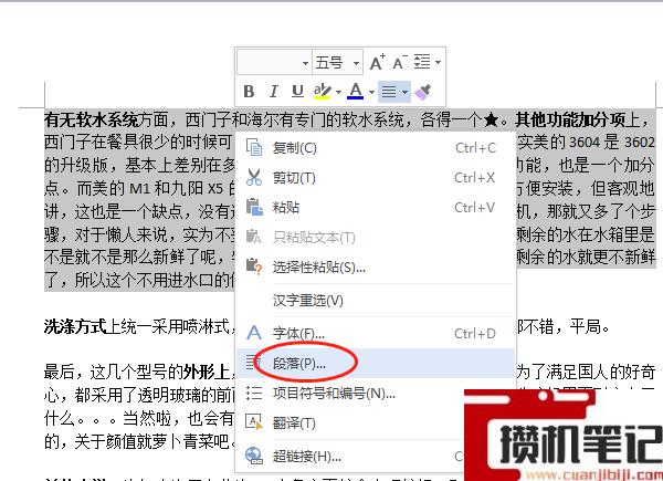 Word第一页没满自动跳第二页怎么解决 Word第一页没满自动跳第二页怎么解决