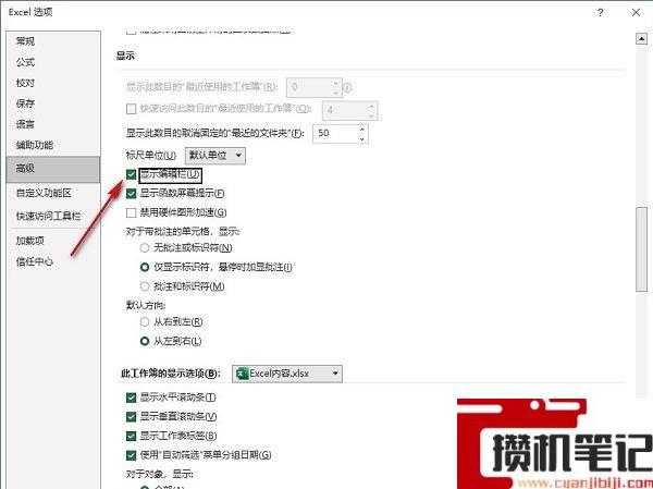 如何隐藏Excel表格的编辑栏