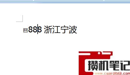 Word文字怎么加漂亮的边框