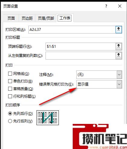 Excel如何设置不打印错误值 Excel如何设置不打印错误值