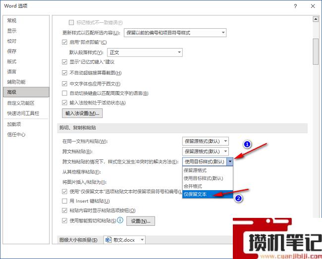 Word文档怎样设置默认粘贴方式