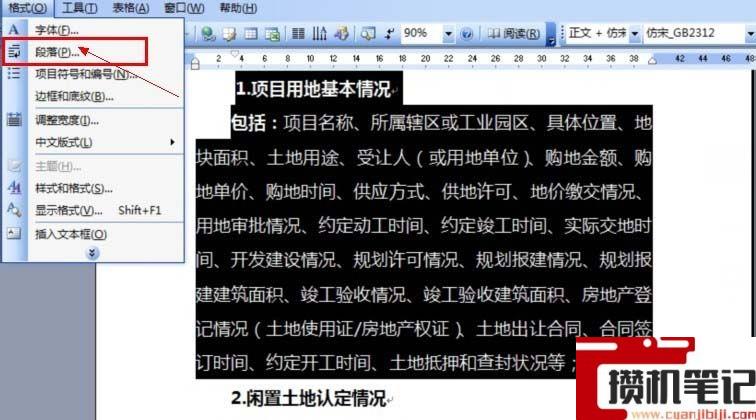 Word如何设置行距