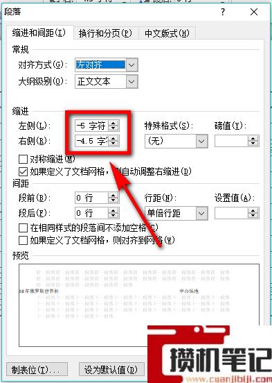 Word页眉线长度怎么调节