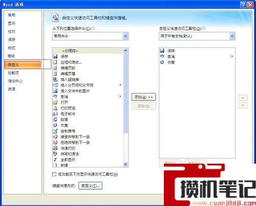 在Word里怎么拆字的笔画