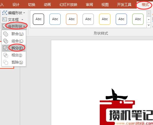 PPT如何制作文字撕裂效果