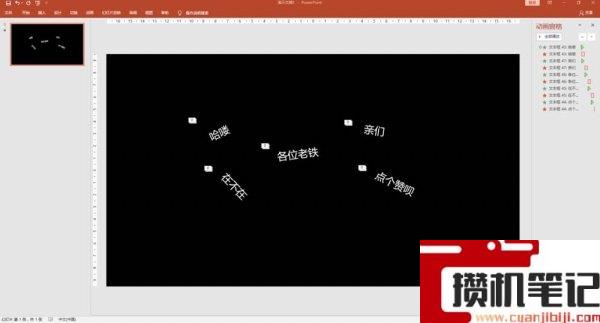 PPT文字快闪怎么制作