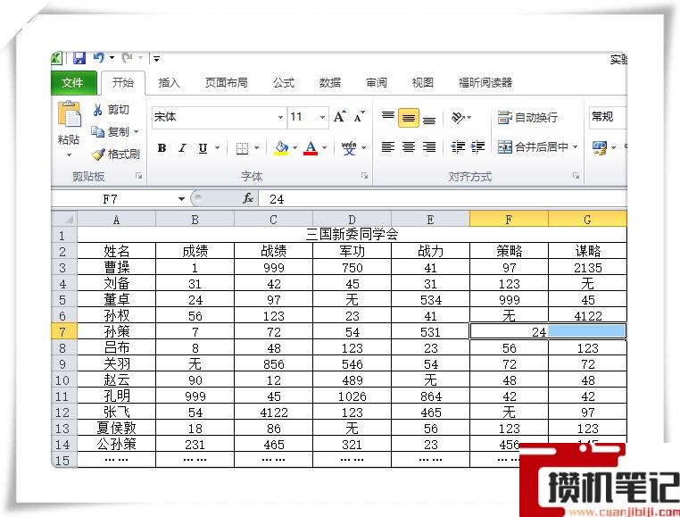怎么将Excel单元格的数据进行拆分