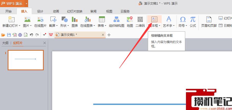 PPT如何画出鱼骨图