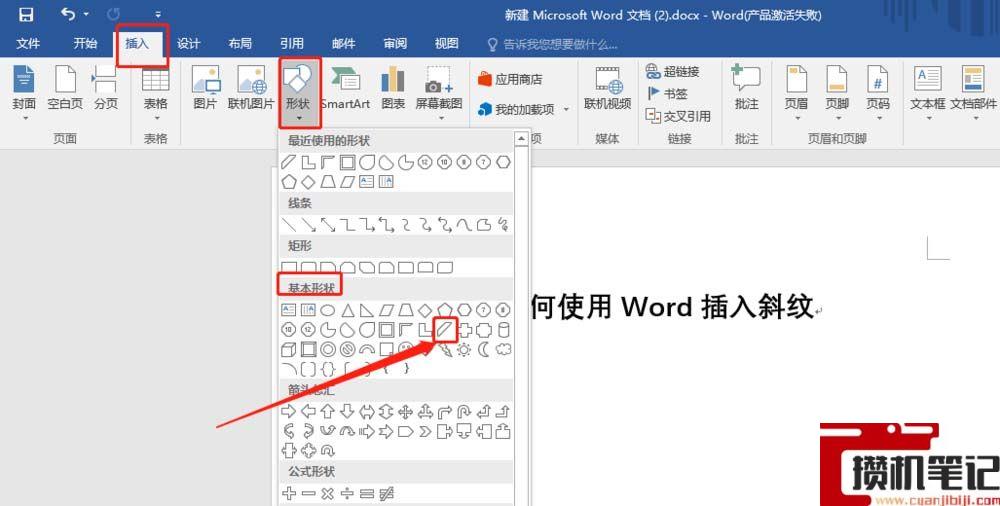 Word文档怎么插入斜纹