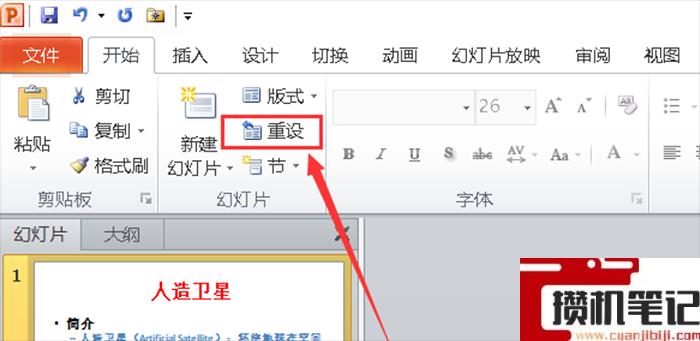 从大纲导入的PPT取消原格式的详细步骤