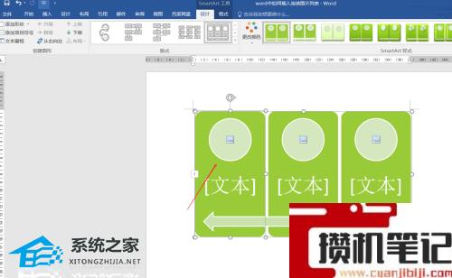 Word怎么插入连续图片列表