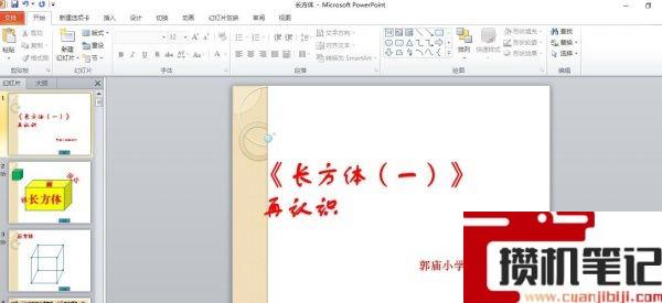 如何在PPT每张幻灯片添加“开始”按钮