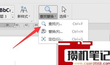 Word如何查看字数不算标点