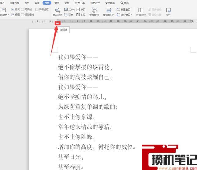 Word标尺怎么使用