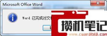 Word如何替换数字