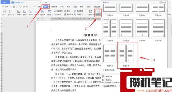 Word如何设置页码外侧对齐