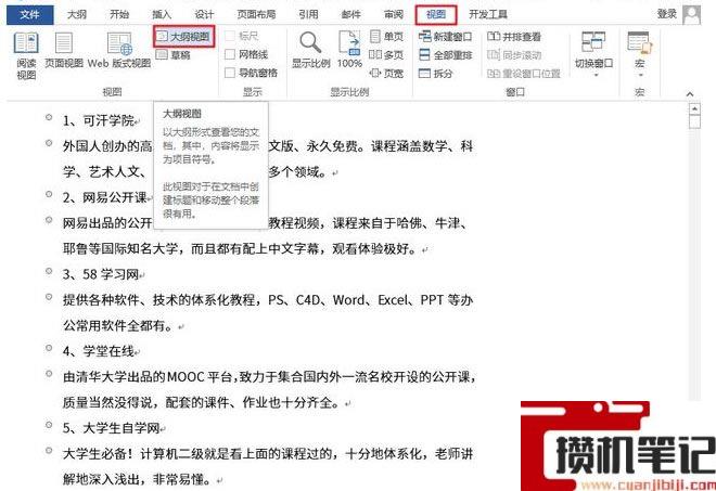 Word文档如何转换成PPT格式