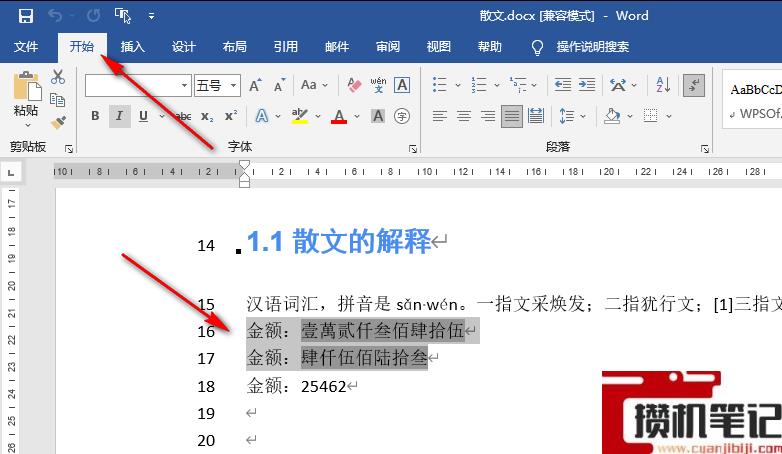 Word文档怎么添加删除线 Word文档怎么添加删除线