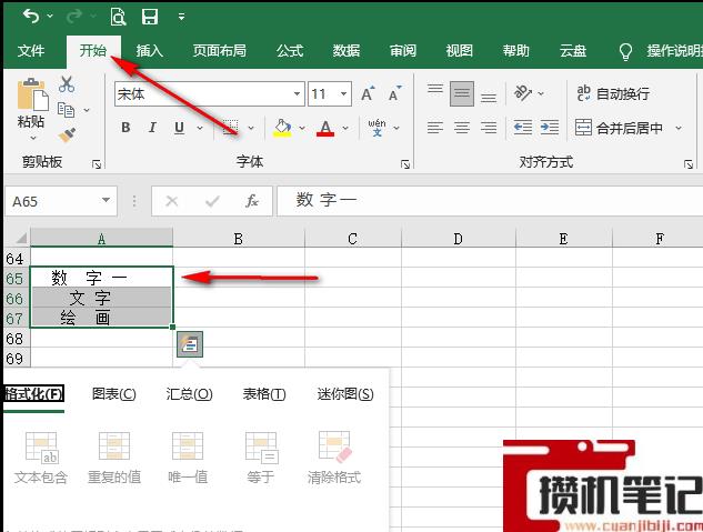 如何清除Excel中的空格和不可见字符