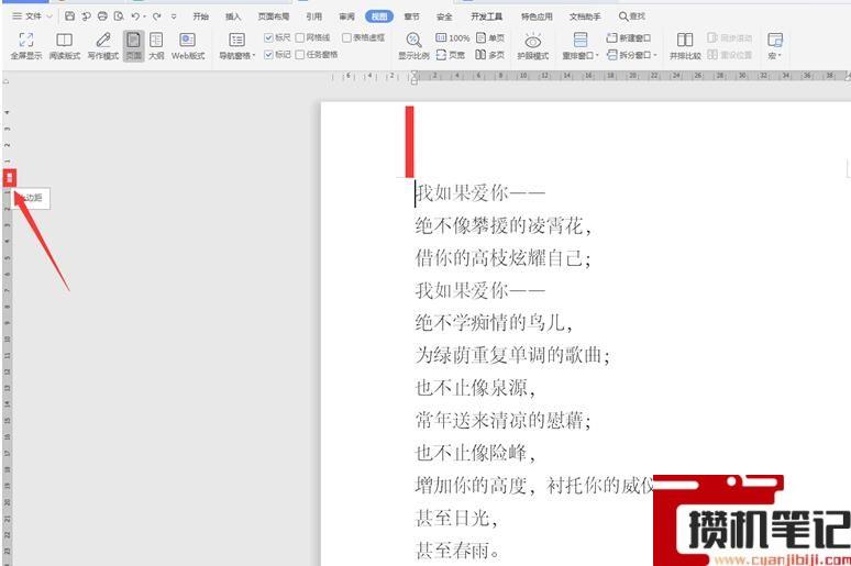 Word标尺怎么使用