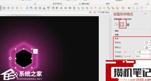 PPT如何制作霓虹灯效果