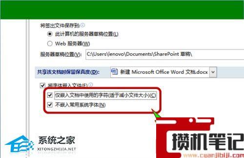 Word怎么保存文件中的字体格式