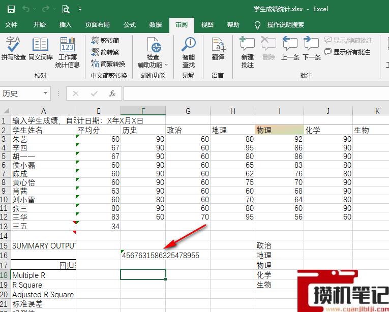 Excel输入身份证号码变成e+17 Excel输入身份证号码变成e+17